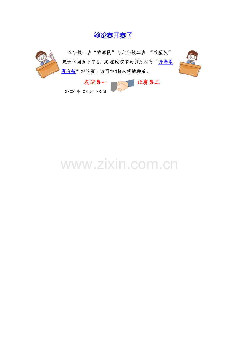 辩论会海报.docx_第1页