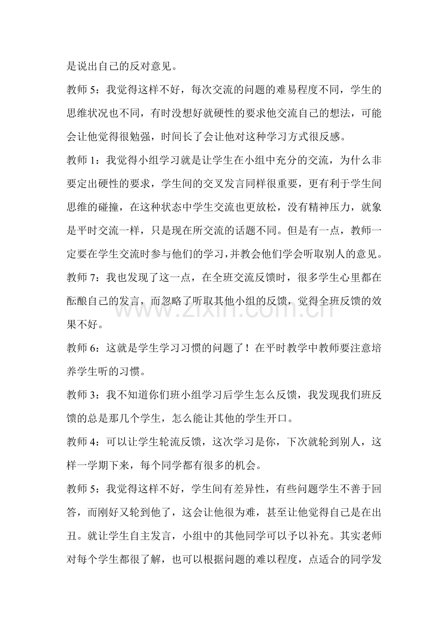 有效合作快乐学习.doc_第2页