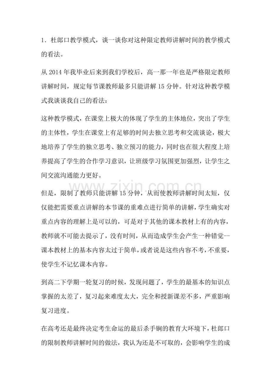 杜郎口教学模式.docx_第1页