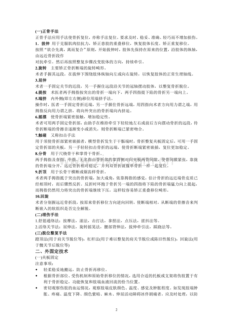 骨伤题纲.doc_第2页