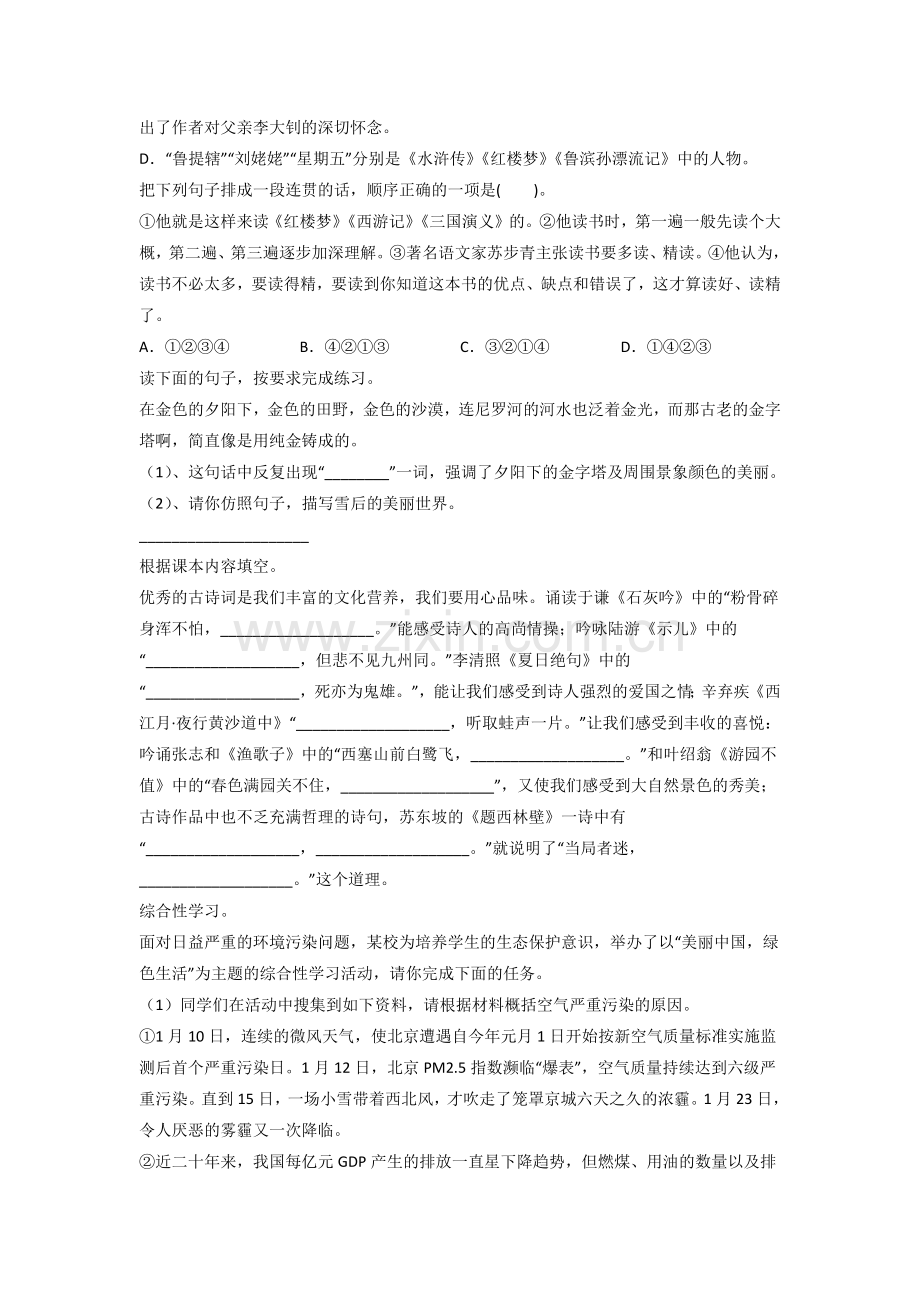 广西南宁市星湖路小学小学语文六年级小升初期末试题.doc_第2页