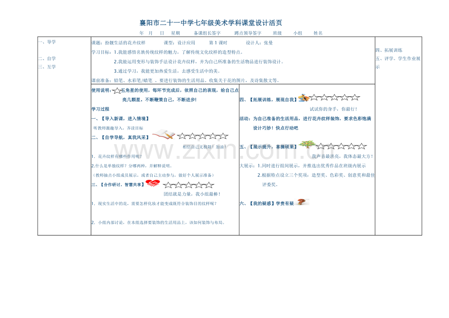 扮靓生活的花卉纹样.doc_第1页