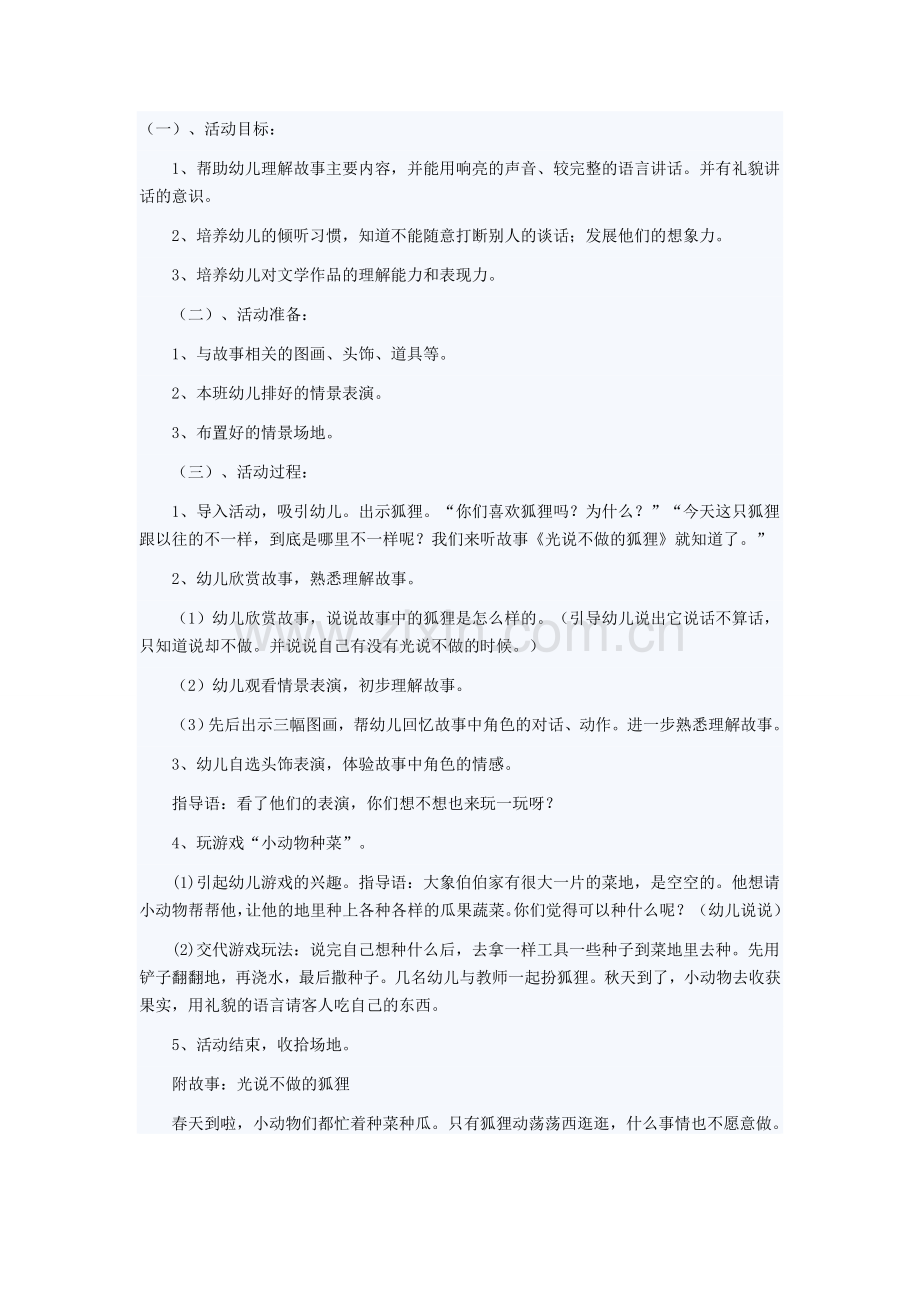 光说不做的狐狸.docx_第1页