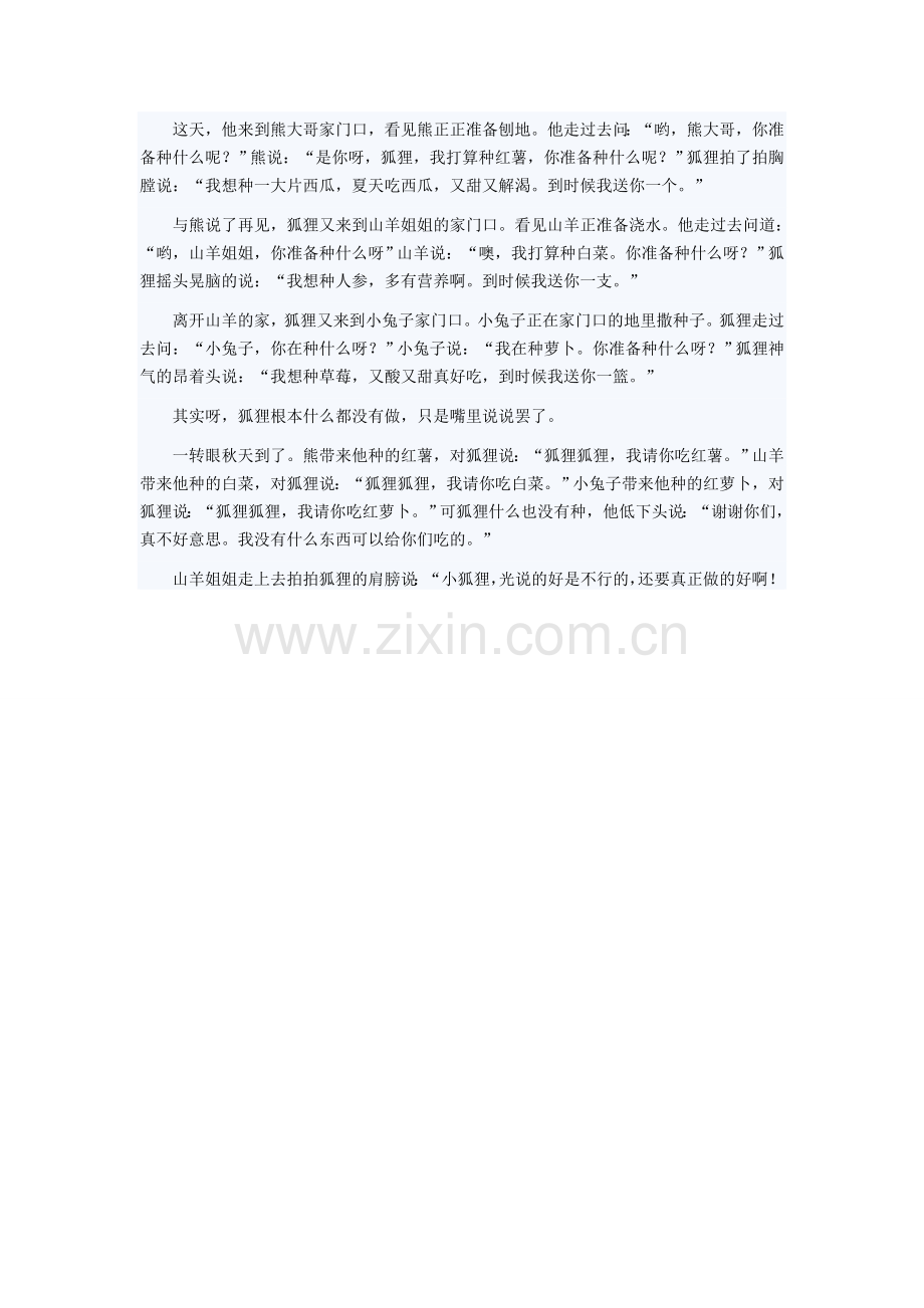光说不做的狐狸.docx_第2页