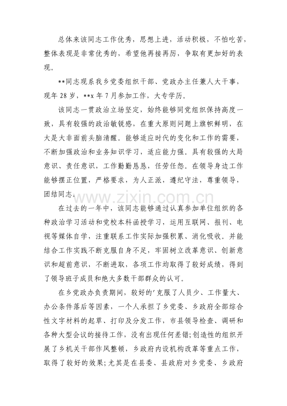 廉政鉴定意见范文十七篇.pdf_第2页