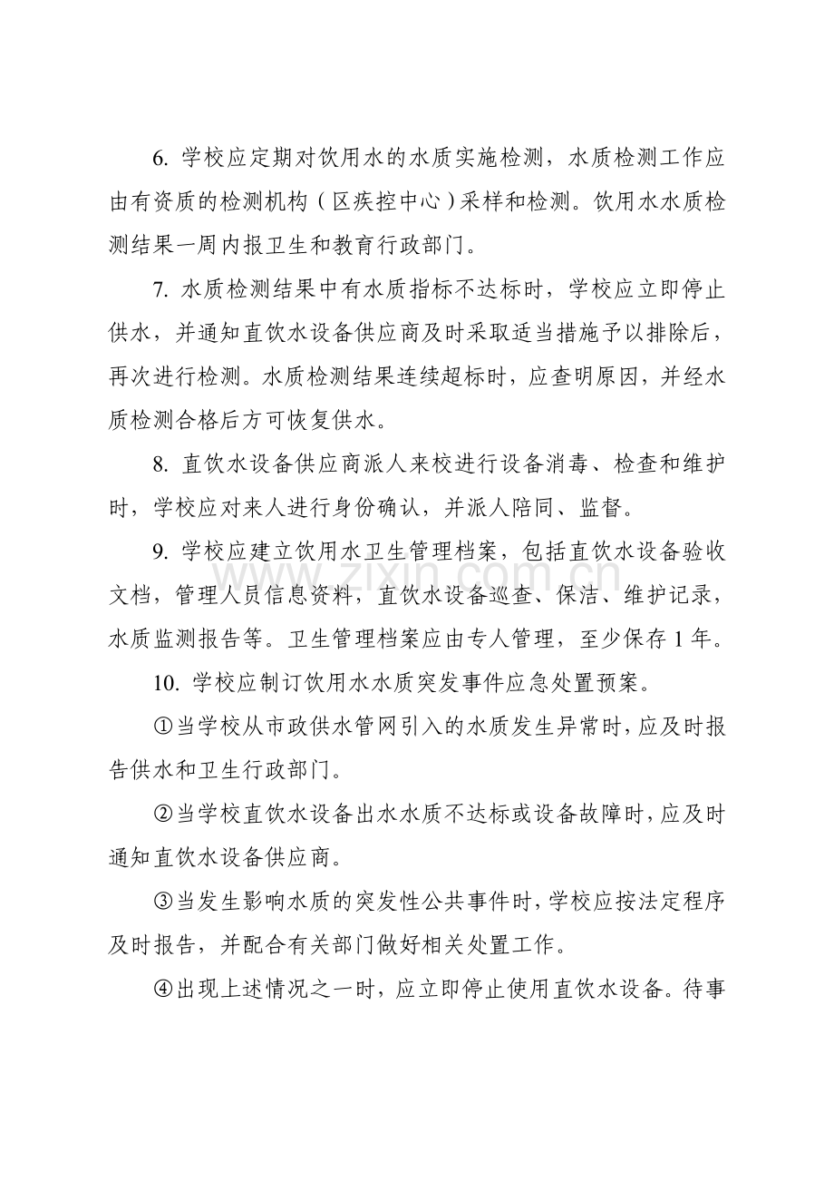 普陀区校园学生直饮水管理制度.doc_第2页