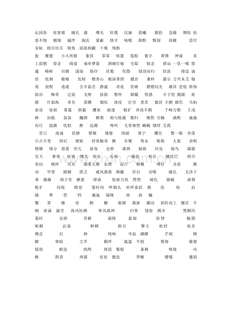高一必修一二字型.doc_第1页