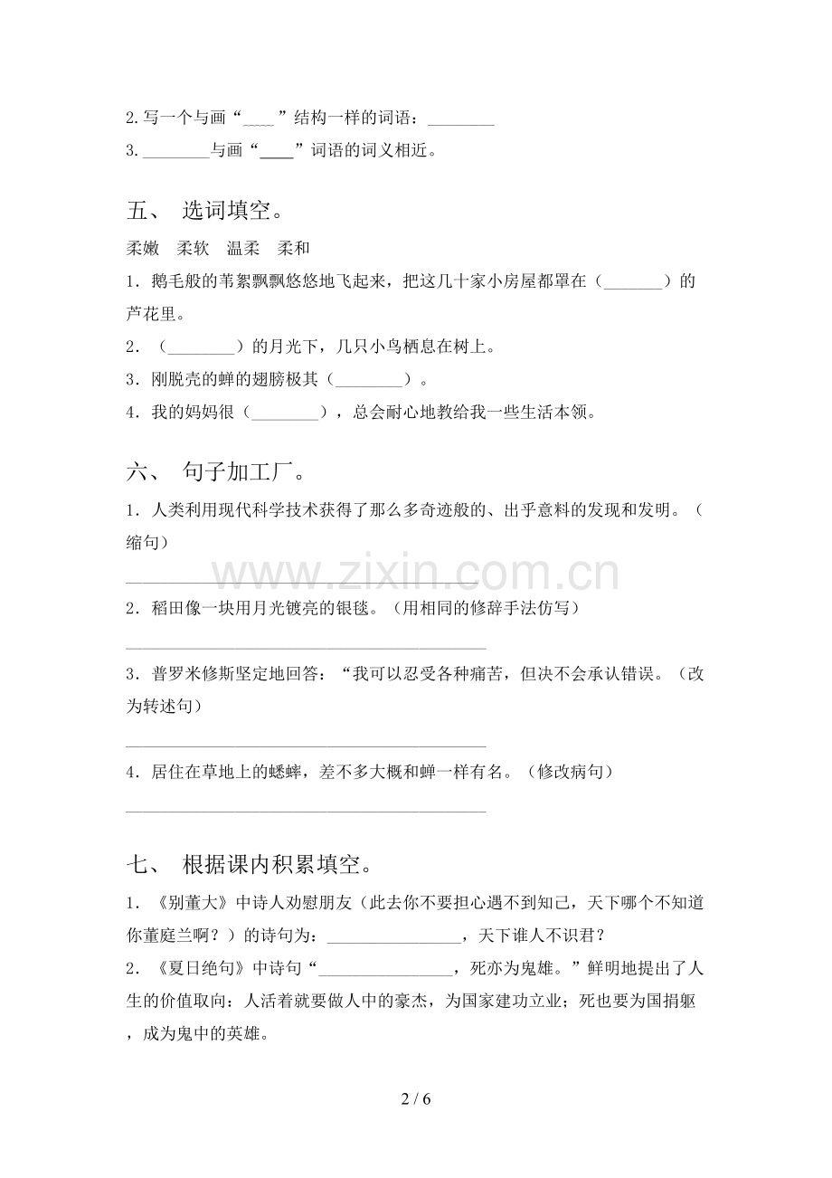 人教版四年级语文上册期末试卷(带答案).doc_第2页