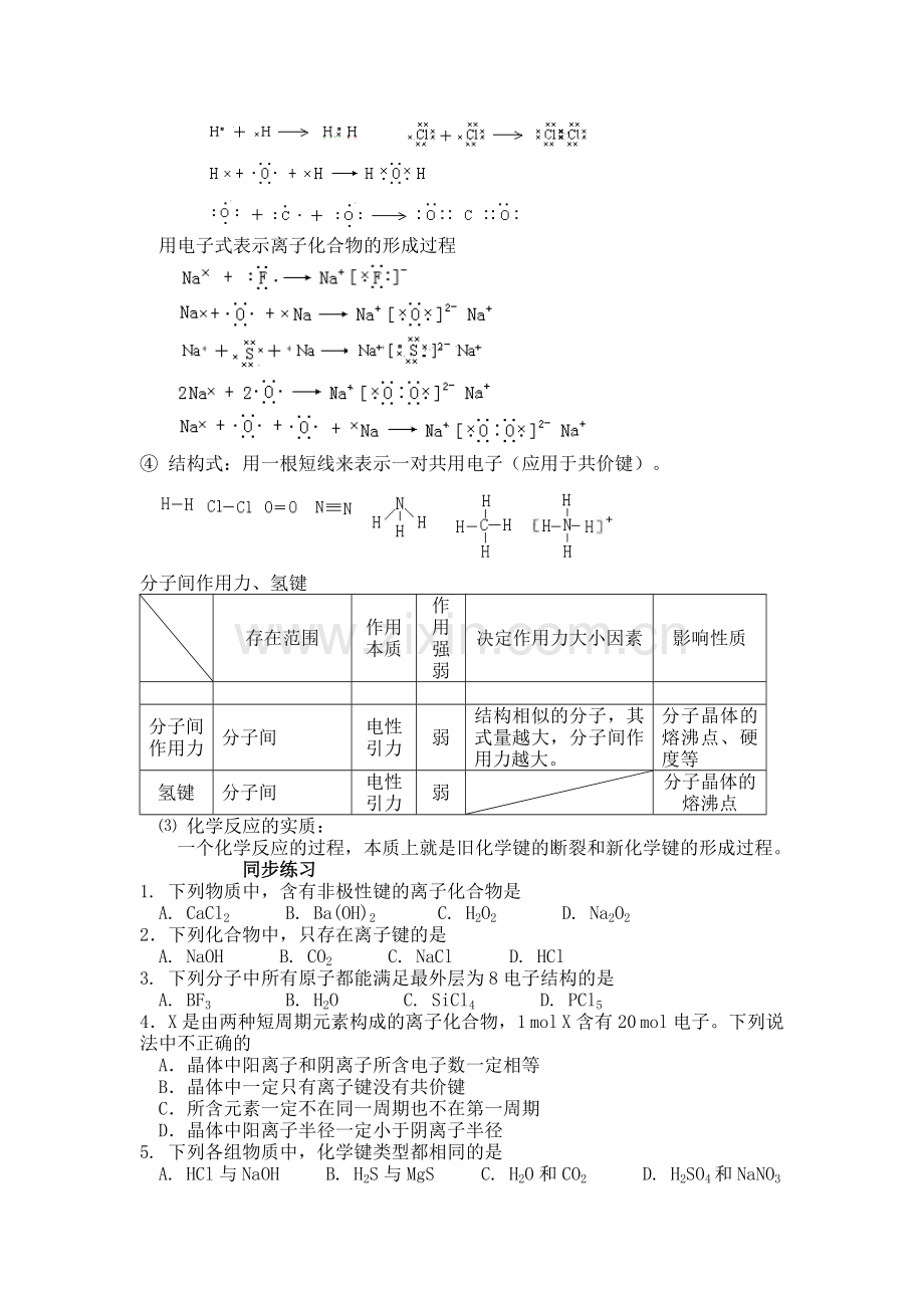 第三讲化学键.doc_第2页
