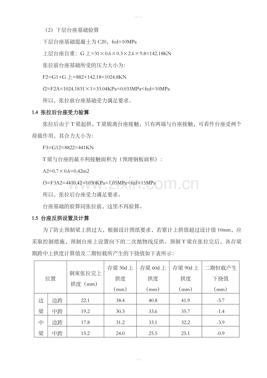T梁台座计算书.doc_第2页