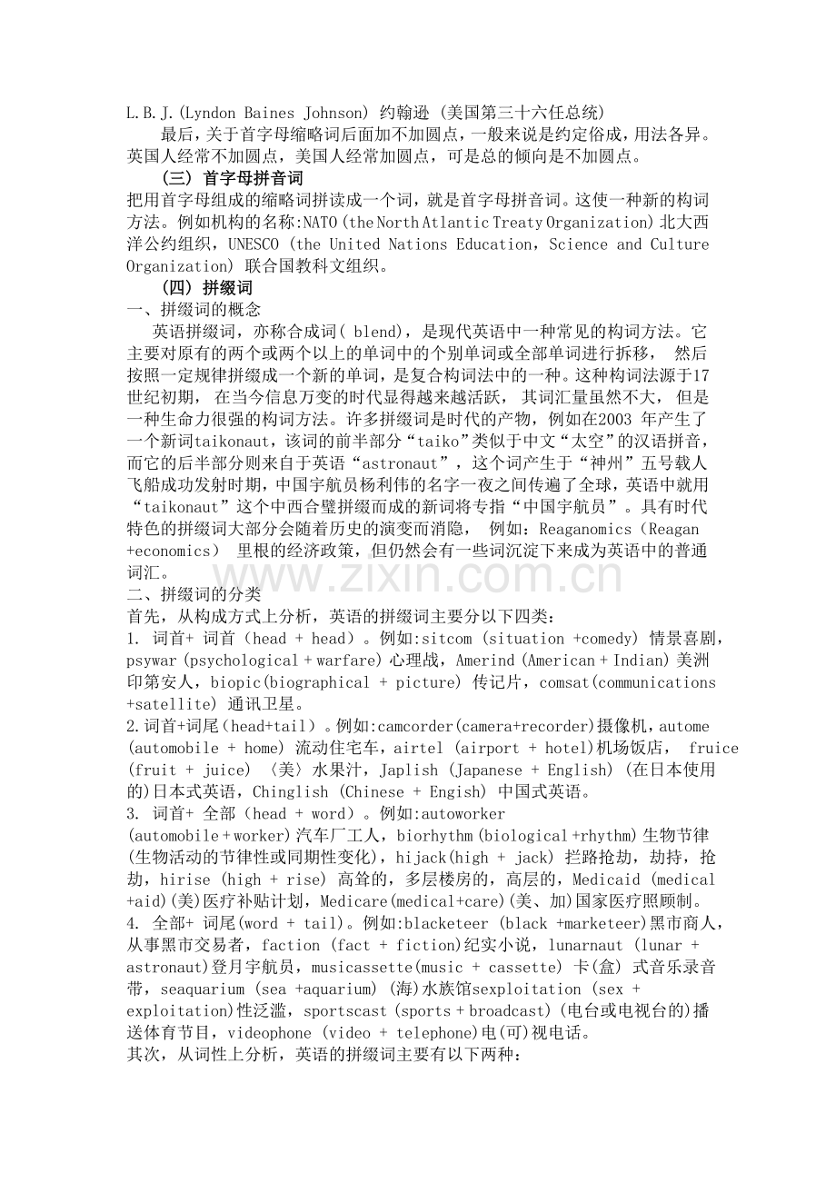 其它构词法.doc_第2页
