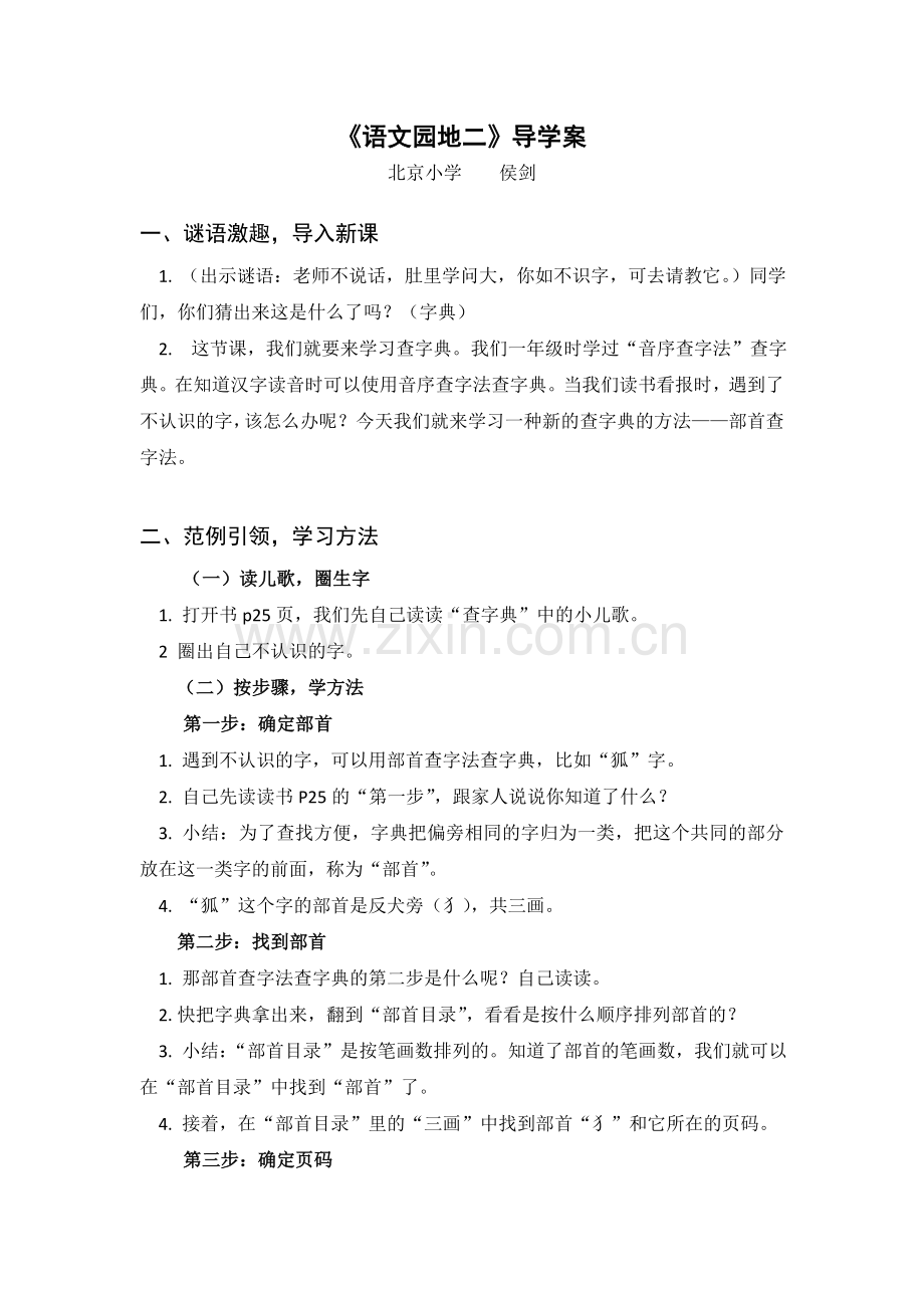 《语文园地二》导学案.doc_第1页