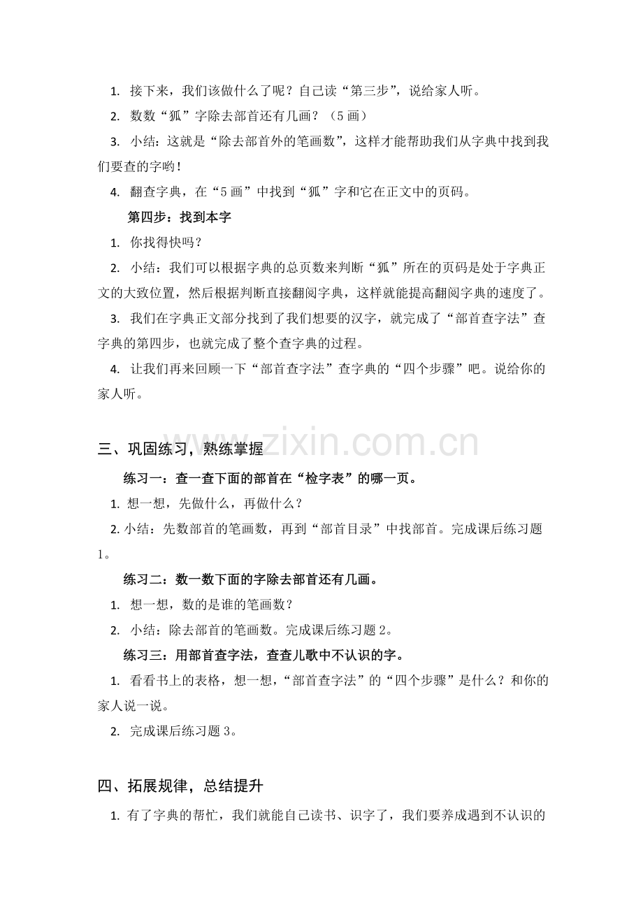 《语文园地二》导学案.doc_第2页