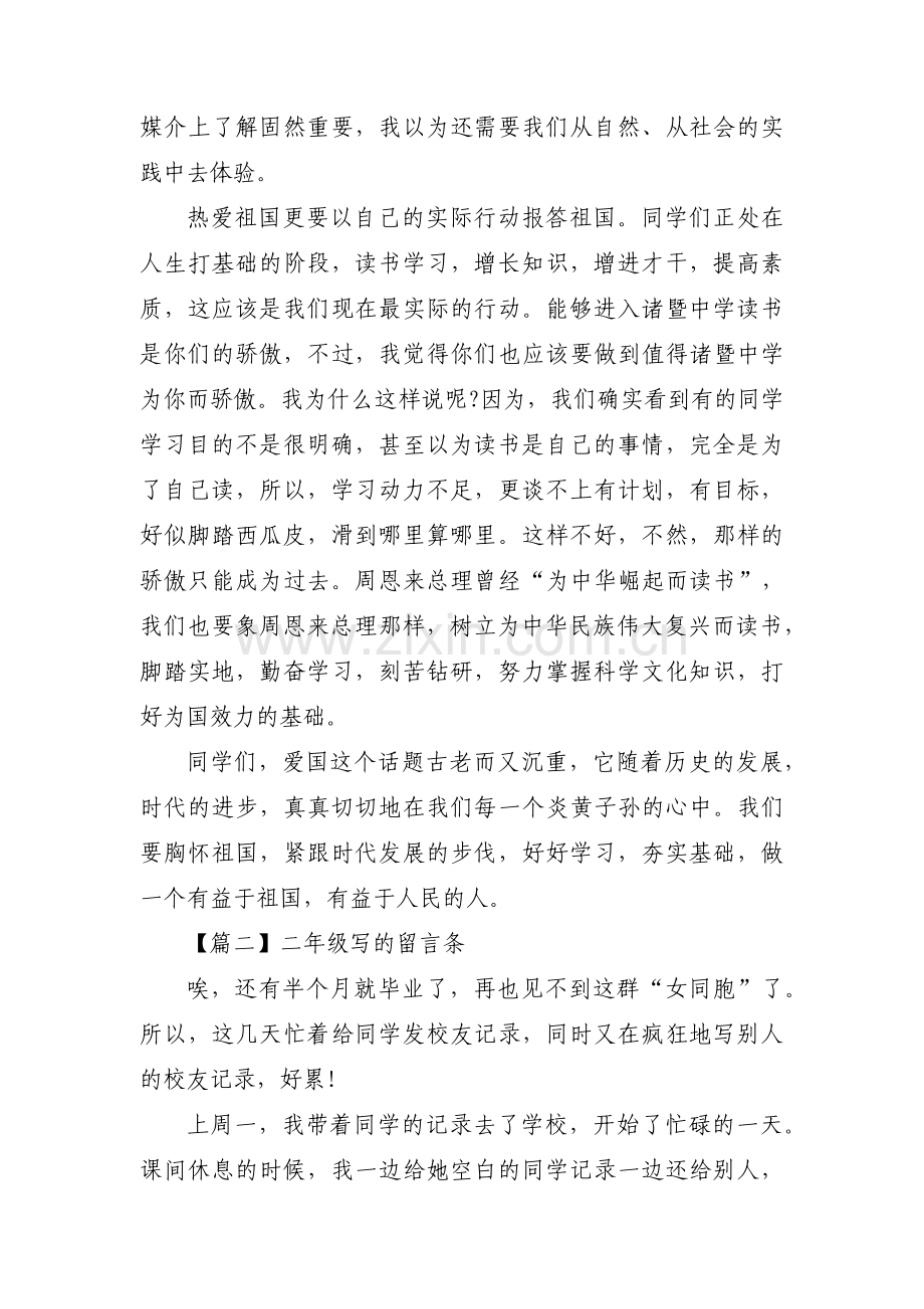 二年级写的留言条范文(通用6篇).pdf_第2页