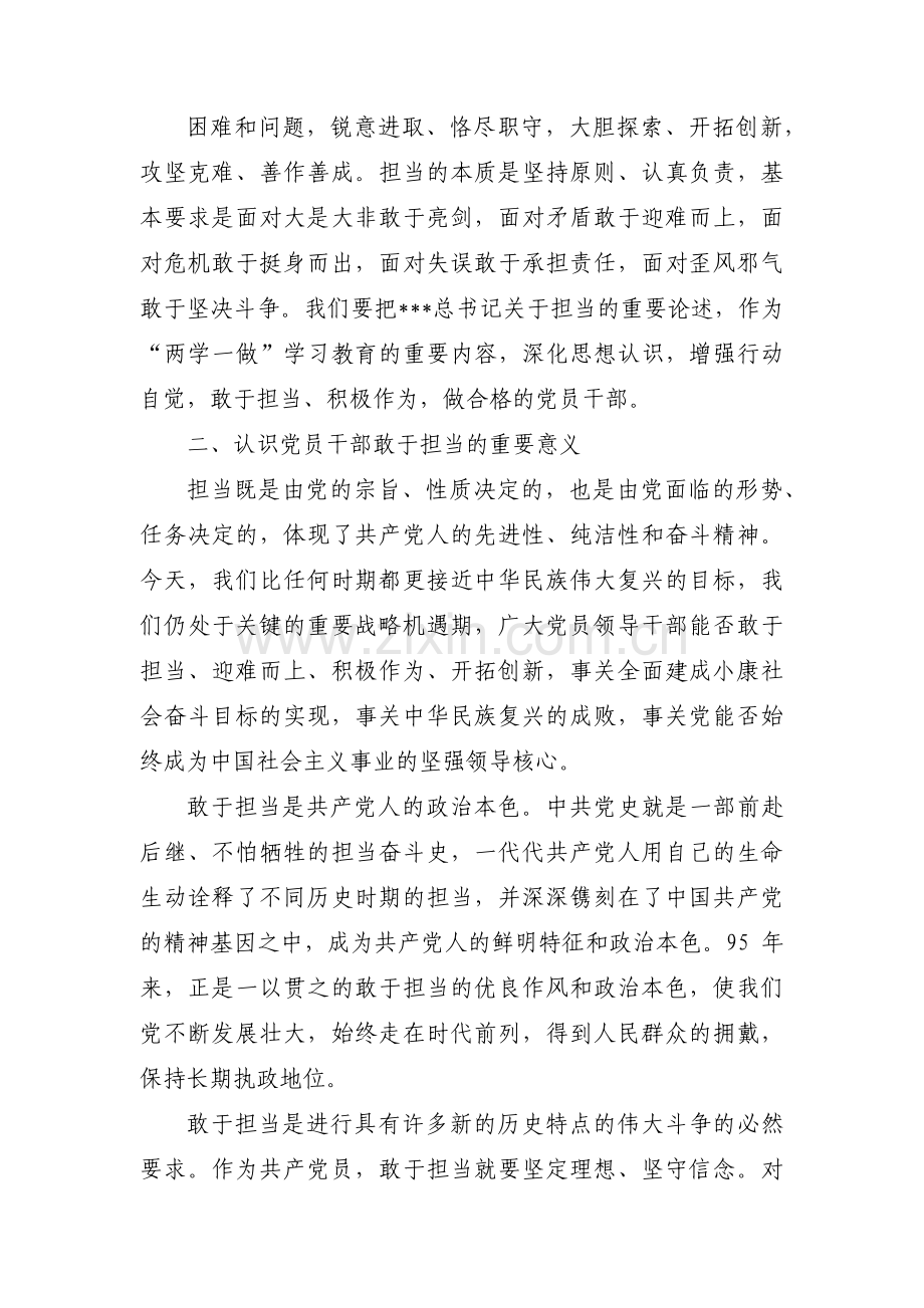 真抓实干担当尽责担当作为专题研讨材料11篇.pdf_第2页