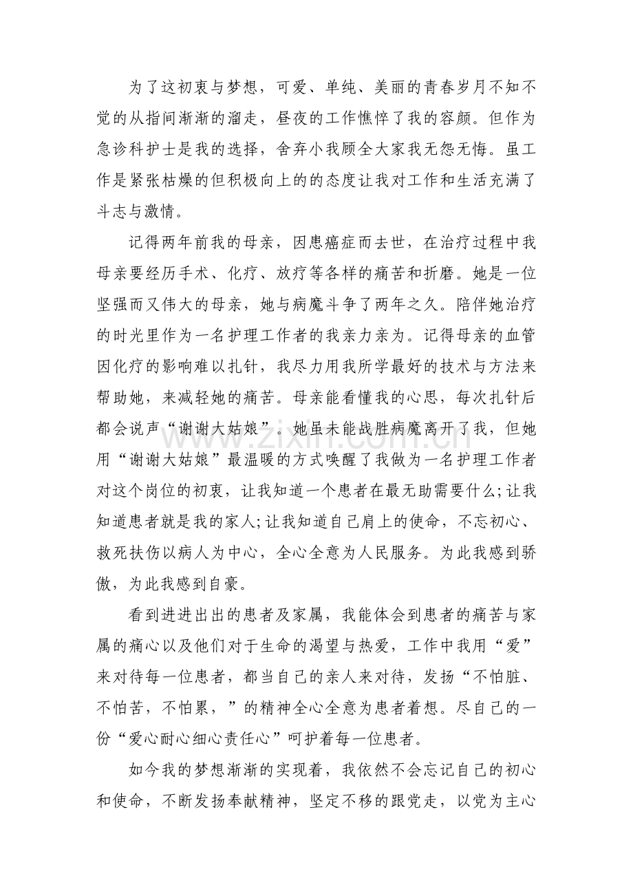医务工作者的初心和使命集合15篇.pdf_第2页
