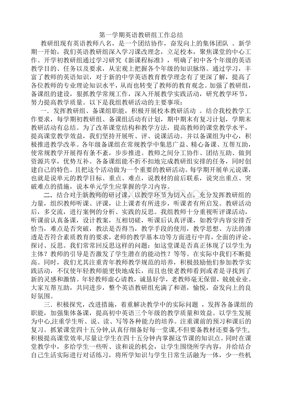 第一学期初中英语教研组工作总结.doc_第1页