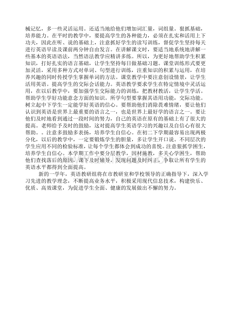 第一学期初中英语教研组工作总结.doc_第2页