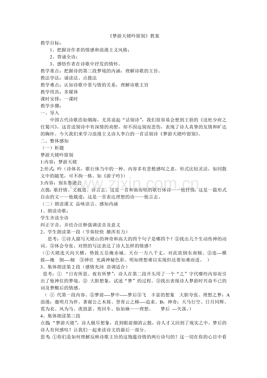 《梦游天姥吟留别》教学设计.doc_第1页