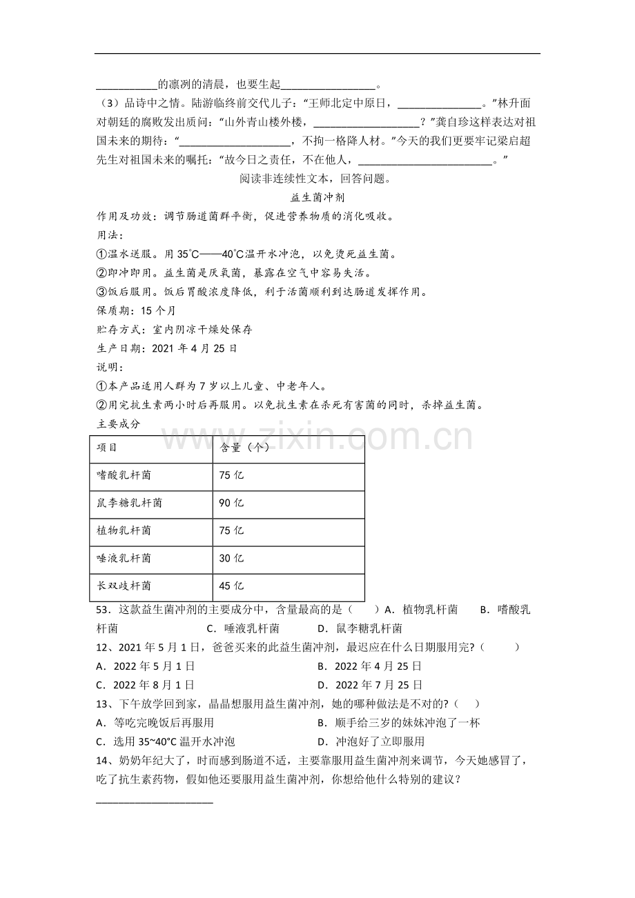 山东省济南市甸柳第一小学语文五年级上册期末复习试卷.docx_第2页