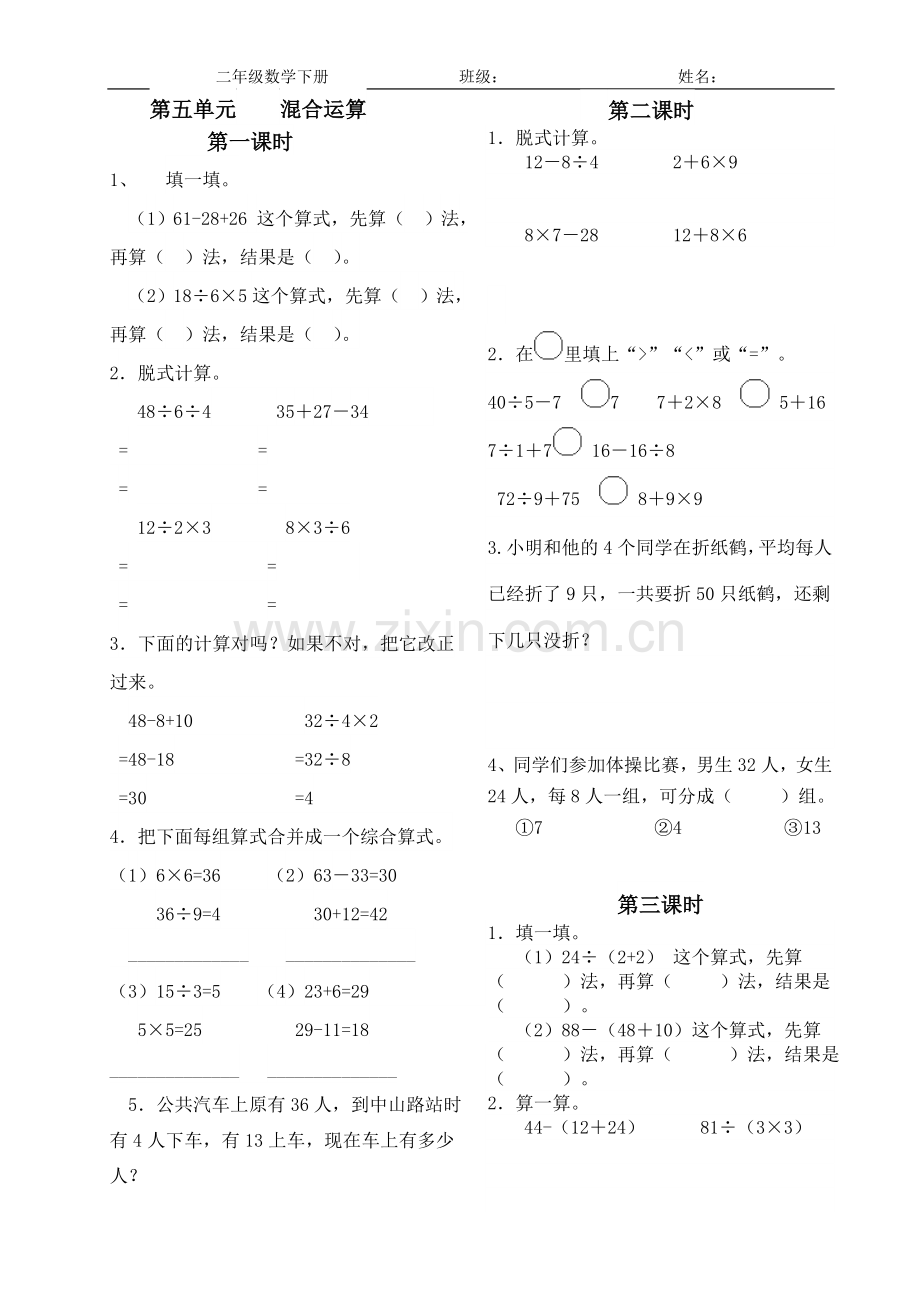 二年级第五单元-家庭作业题卡.doc_第1页