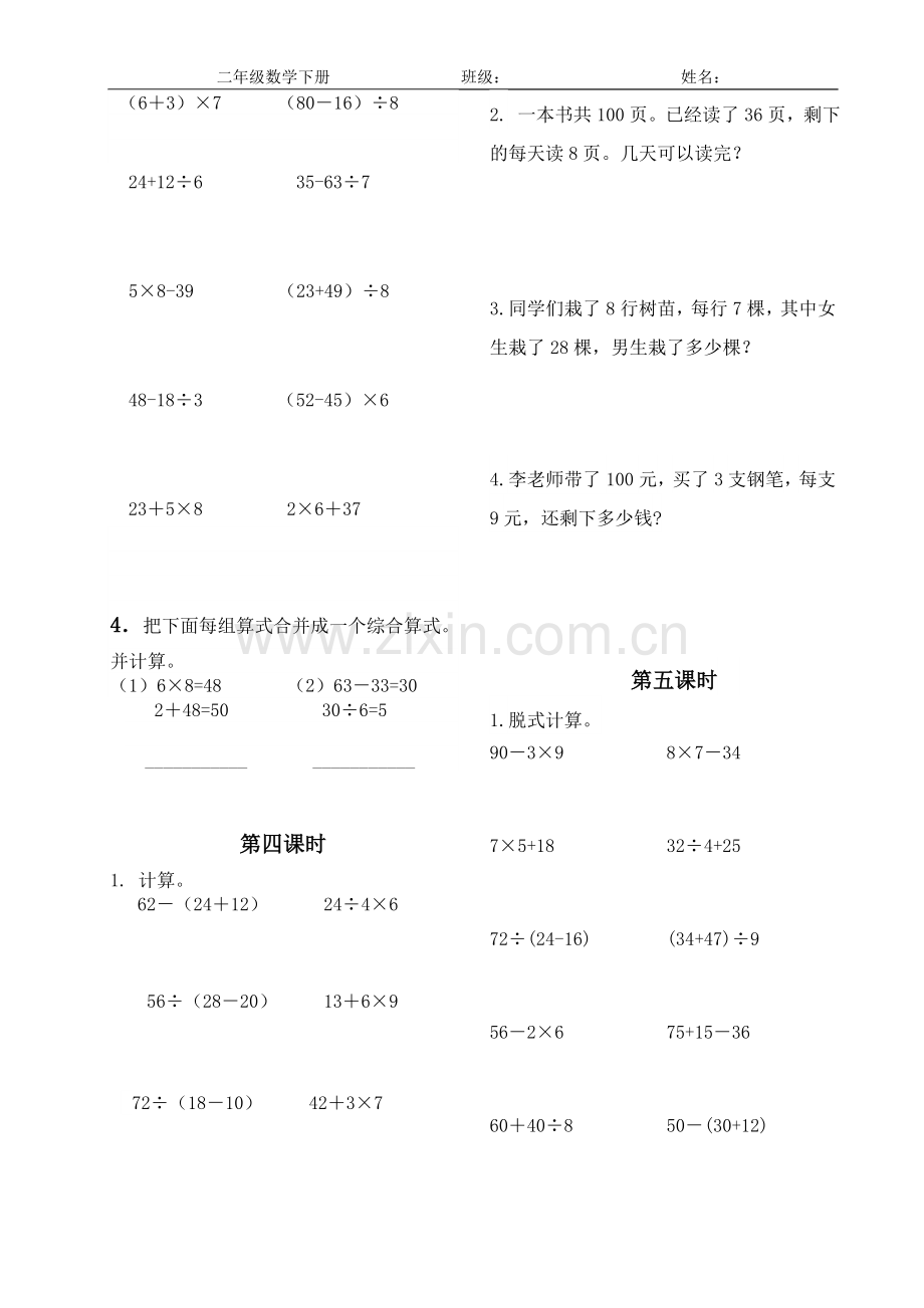 二年级第五单元-家庭作业题卡.doc_第2页