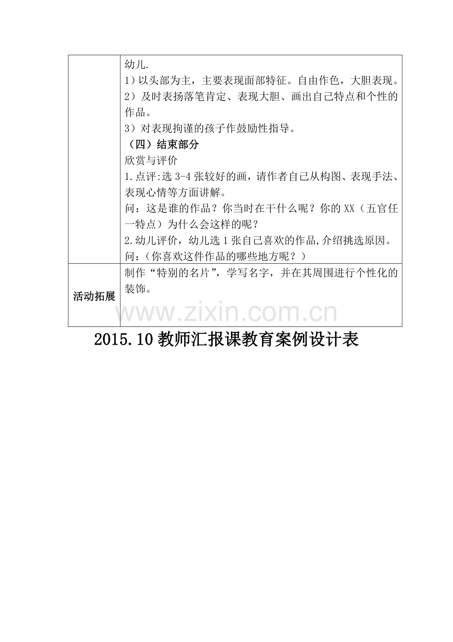 聂建微教师汇报课教育案例设计表.doc_第2页