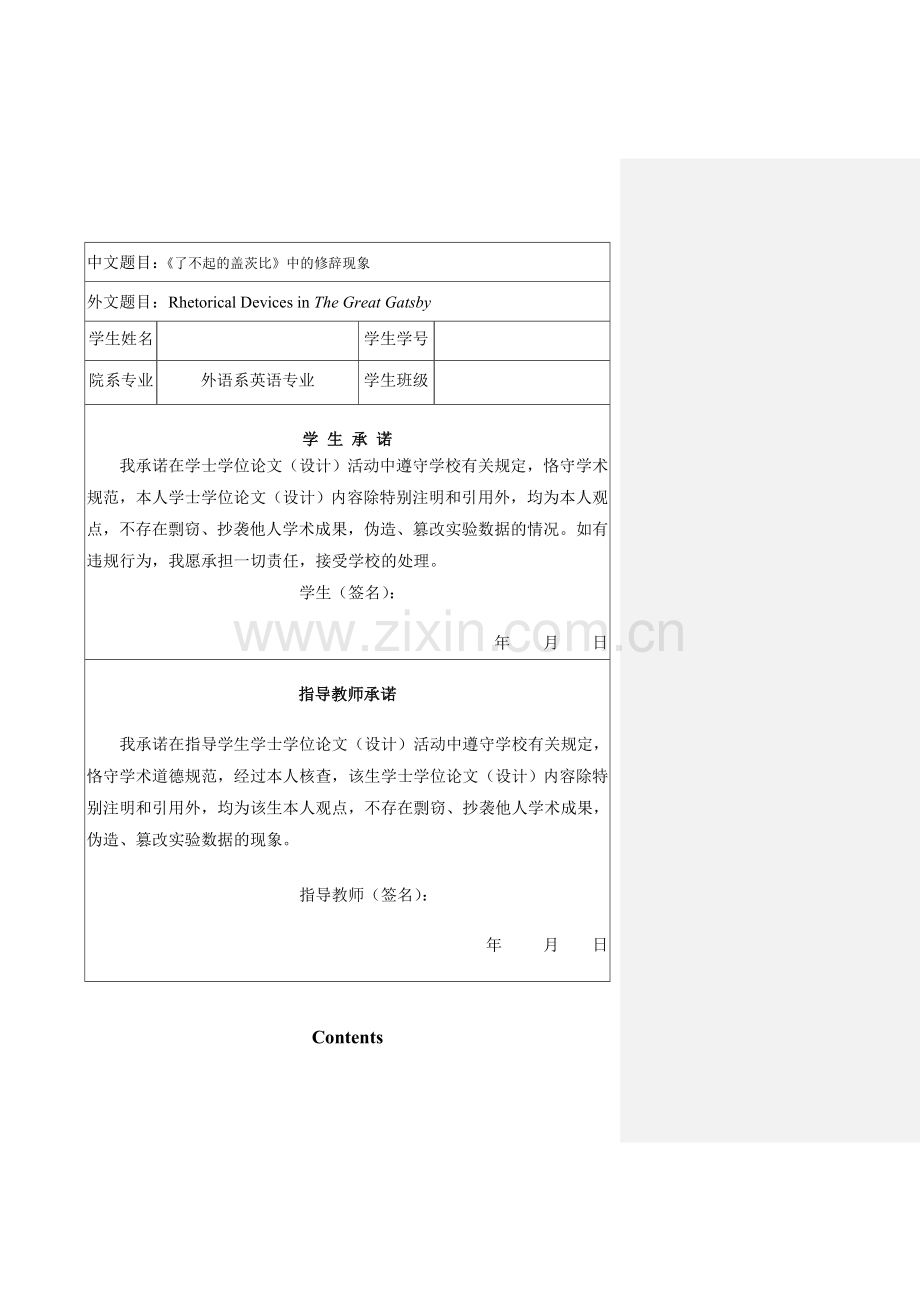 本科毕业设计--《了不起的盖茨比》中的修辞现象.doc_第2页