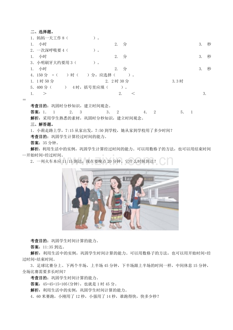 《时、分、秒》同步试题.doc_第2页