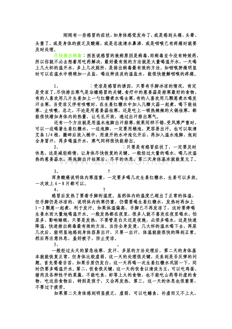 [优质文档]小孩发烧勿输液,三样蔬菜把病灭.doc_第2页