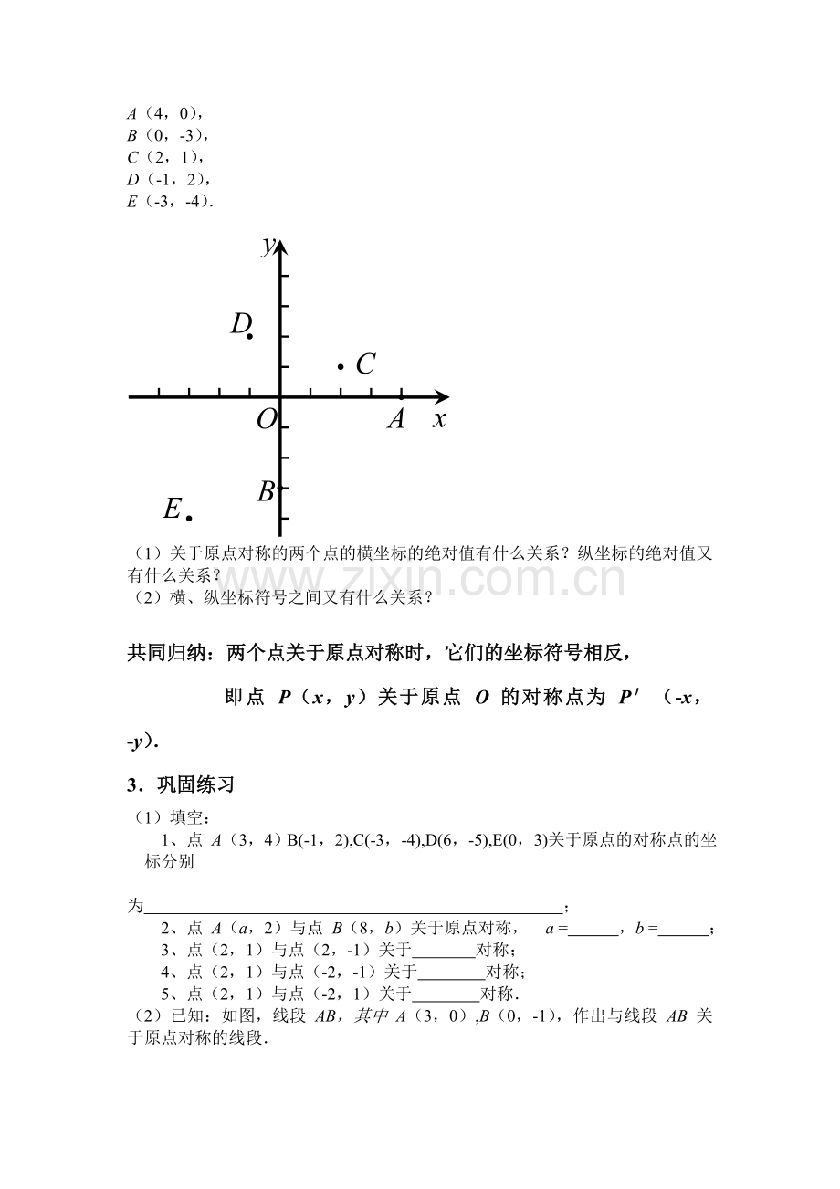中-心-对-称--.doc(公开课).doc_第2页