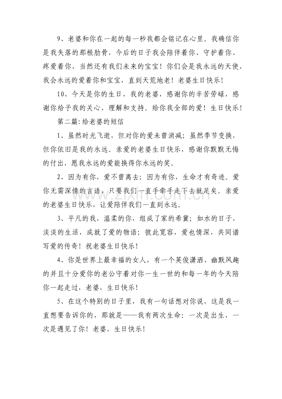 给老婆的短信【6篇】.pdf_第2页