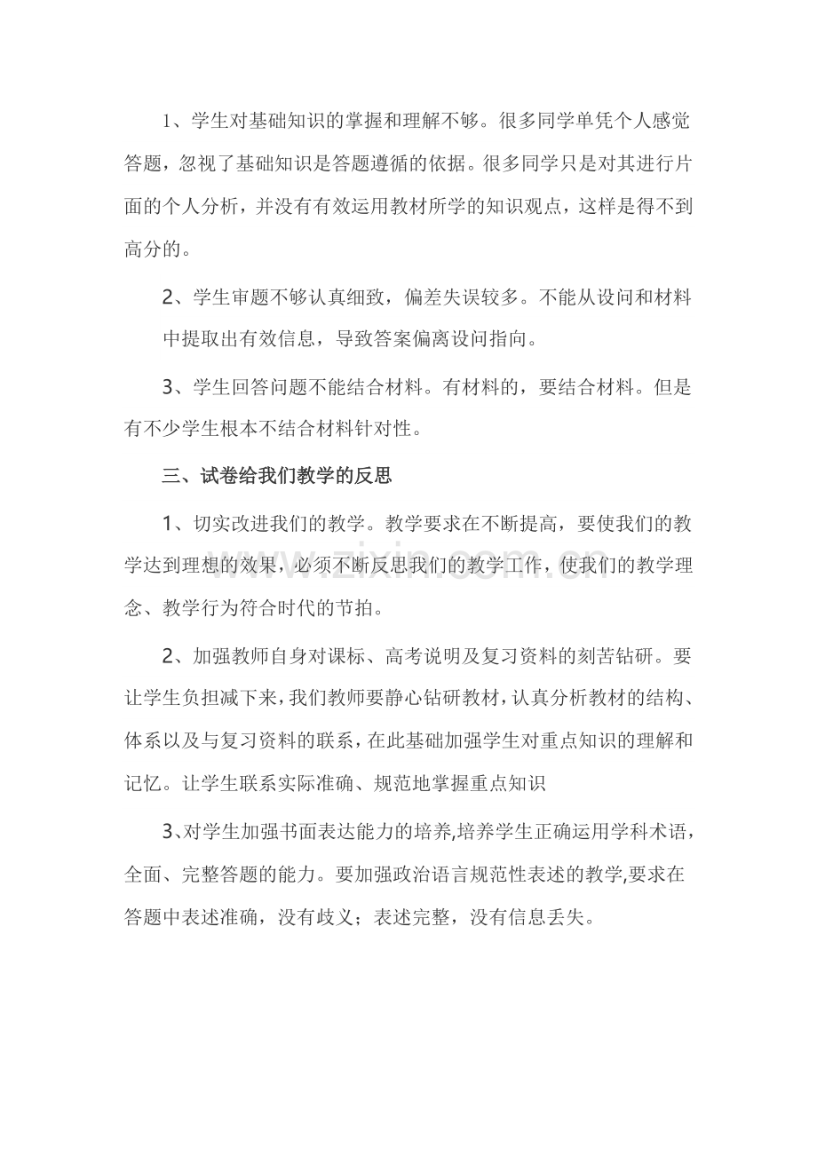 收心政治试题分析.docx_第2页