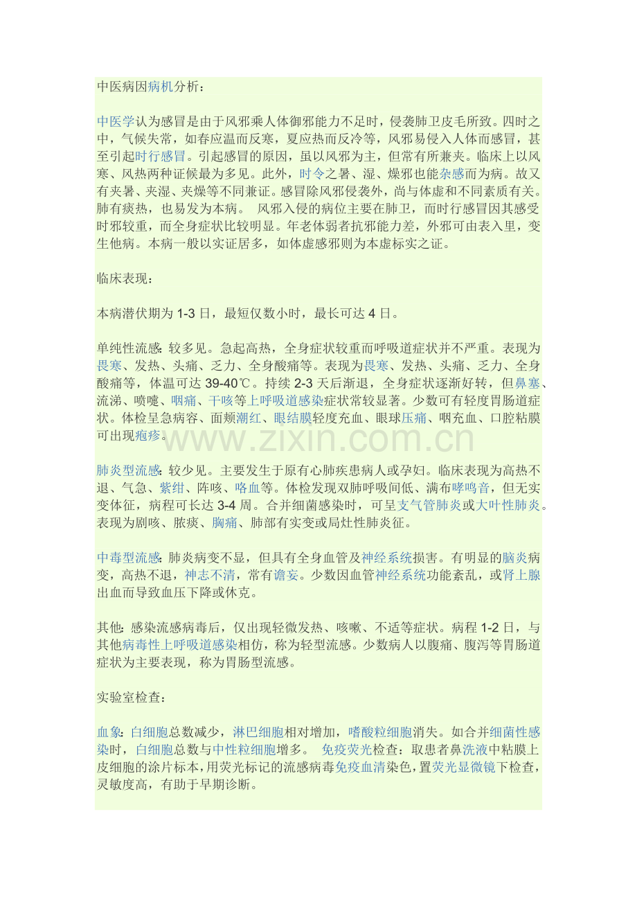 为什么感冒会全身肌肉酸痛.docx_第2页