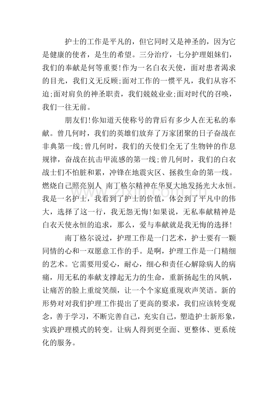 医护人员演讲稿范文3篇.doc_第2页