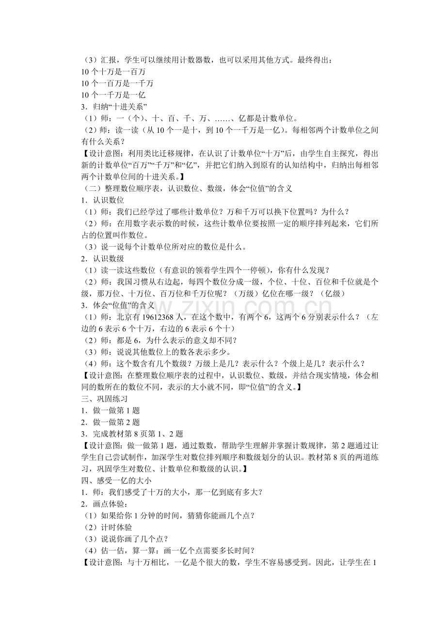 小学人教四年级数学感受亿的大小.doc_第2页