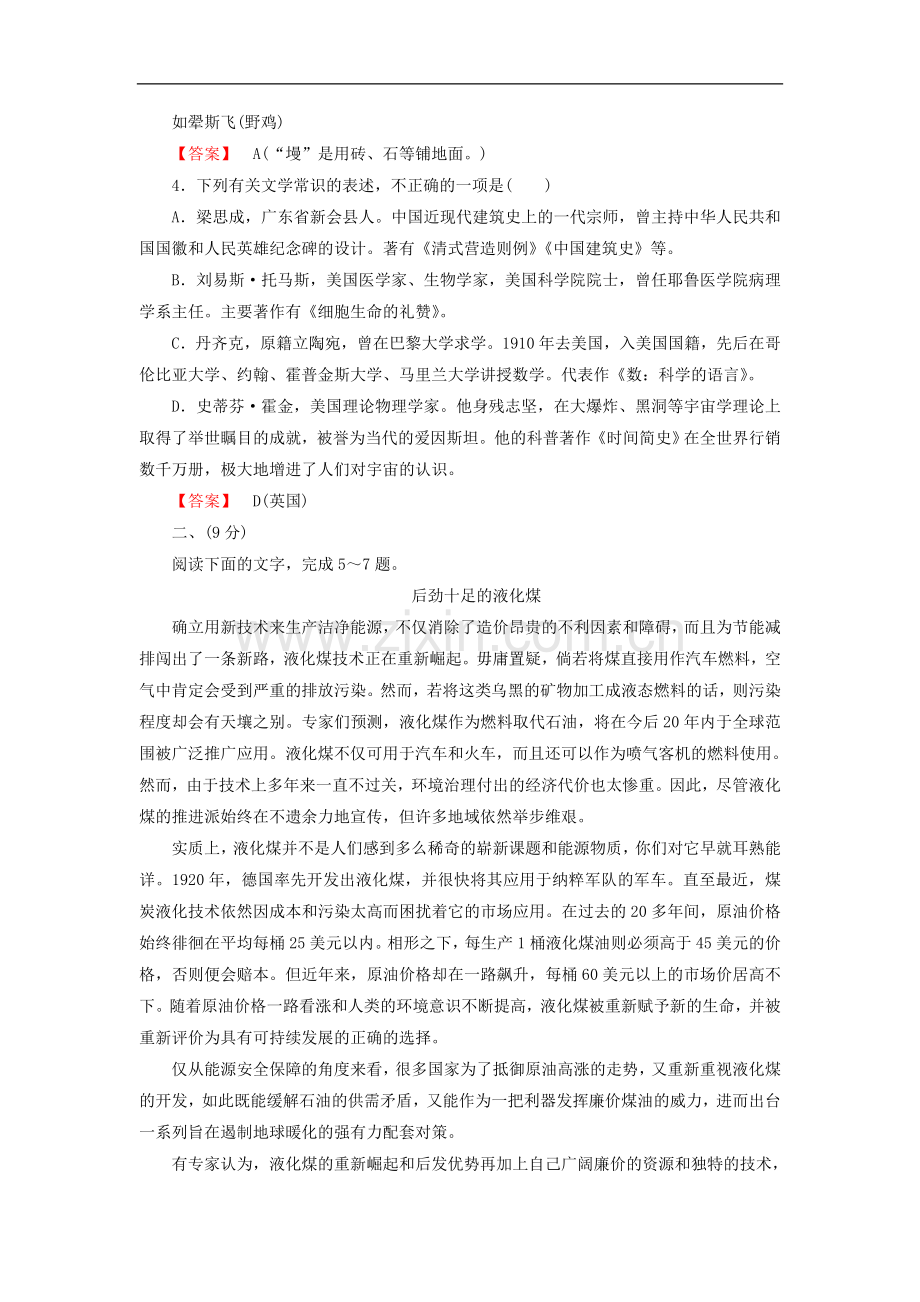 【成才之路】高中语文-第四单元素质升级检测.doc_第2页