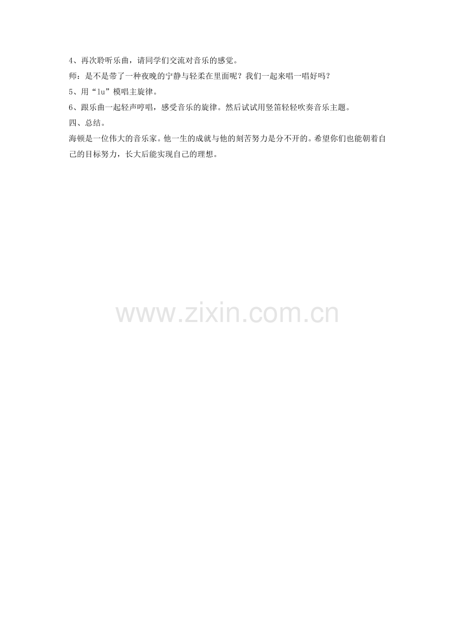 《小夜曲》教案.doc_第2页