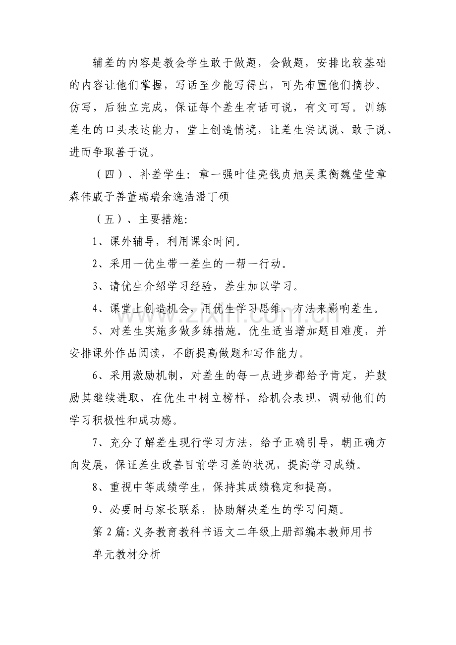 义务教育教科书语文二年级上册部编本教师用书范文三篇.pdf_第2页