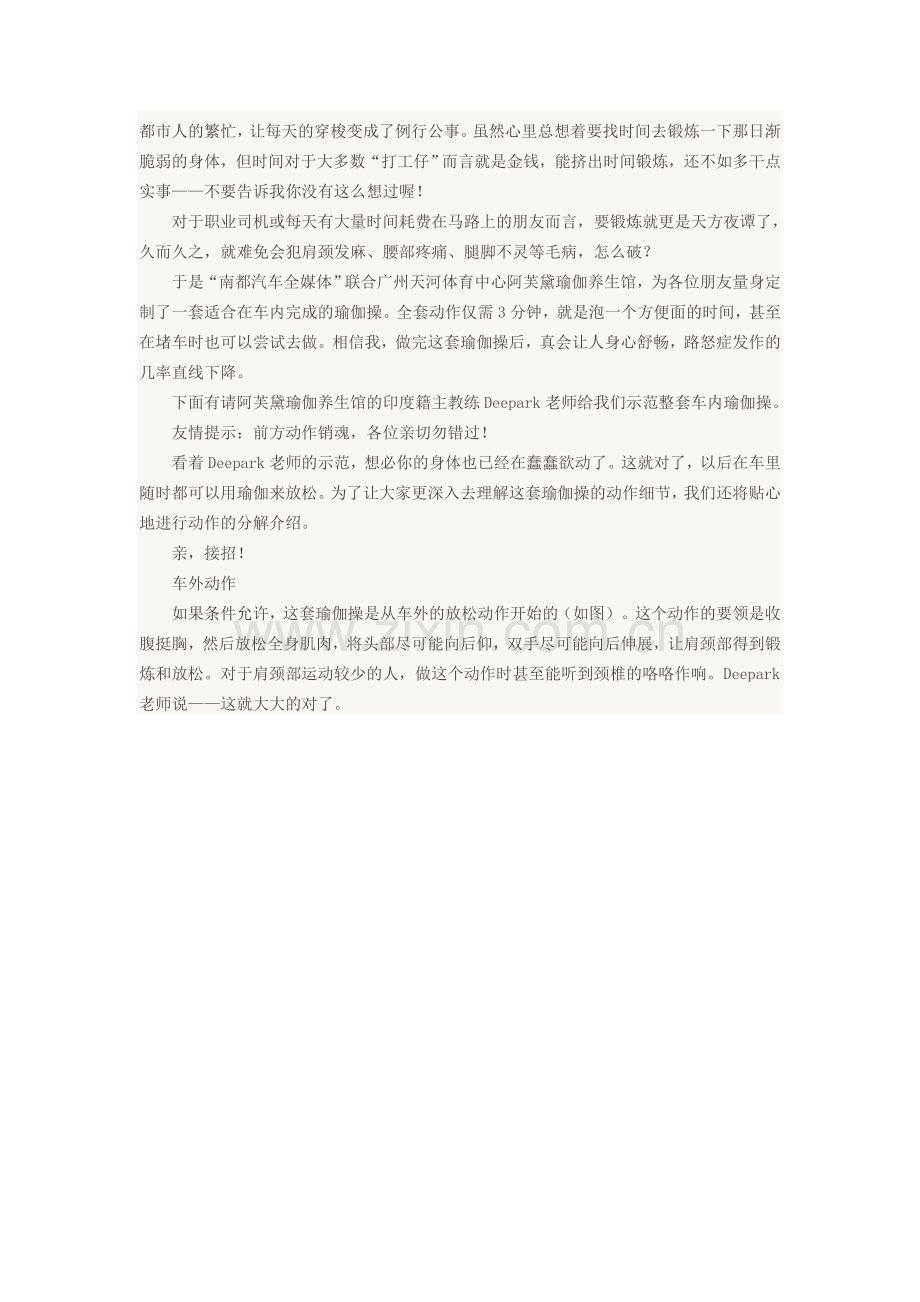 瑜伽教练示范3分钟车内瑜伽告别酸痛路怒.doc_第1页