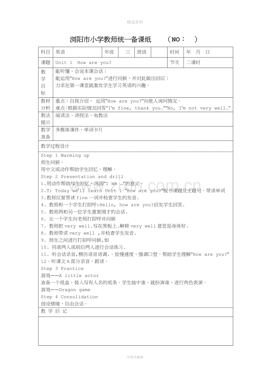 湘少版三年级下册英语全册教案.docx_第1页