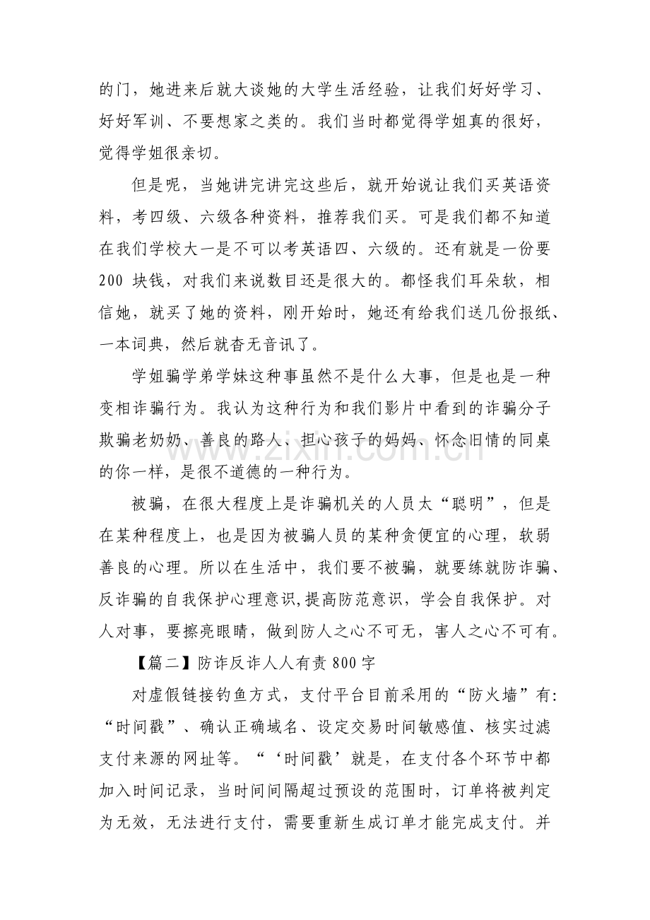 防诈反诈人人有责800字范文(4篇).pdf_第2页