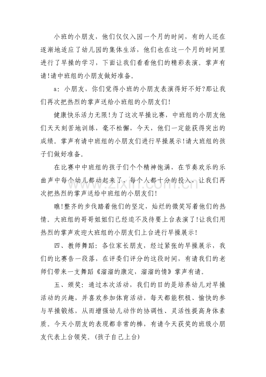 幼儿园早操主持词范文(4篇).pdf_第2页