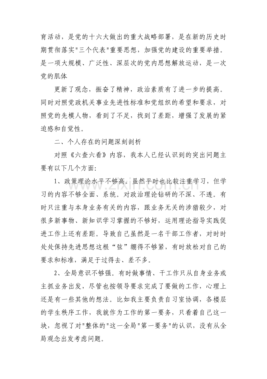 六查六看自我剖析材料3篇.pdf_第2页