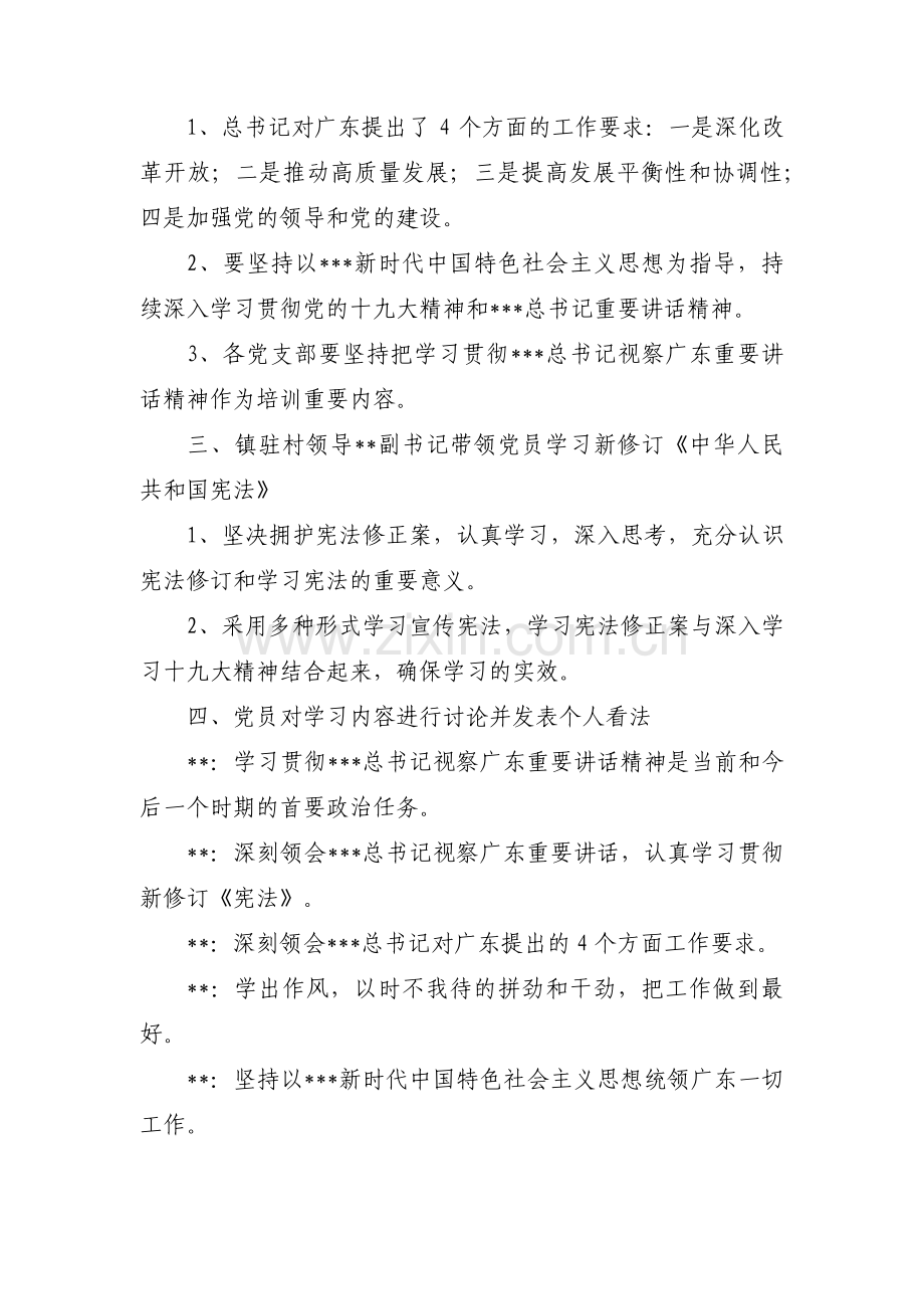 支部接收预备党员会议决议范文十四篇.pdf_第2页
