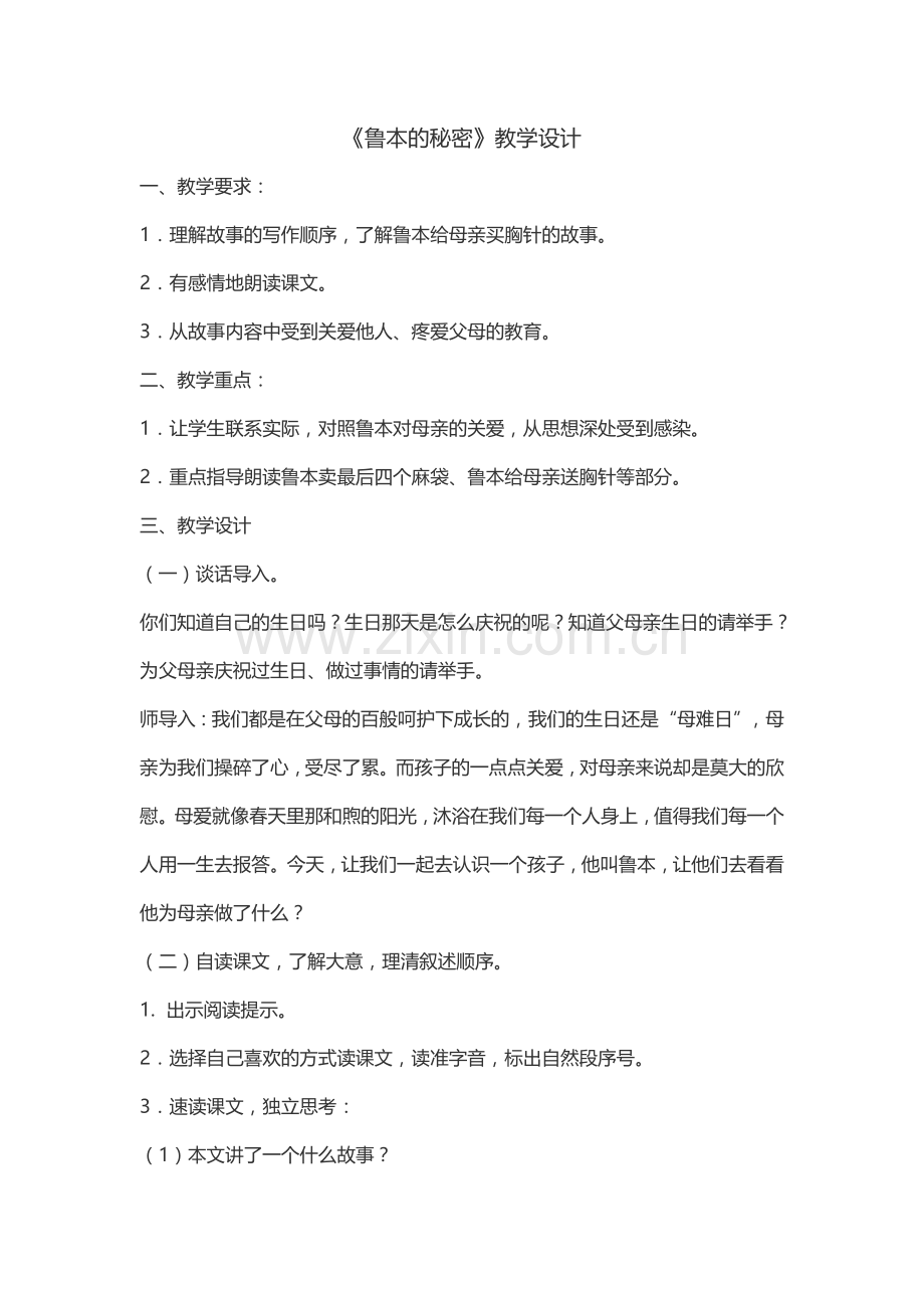 鲁本的秘密教学设计.docx_第1页
