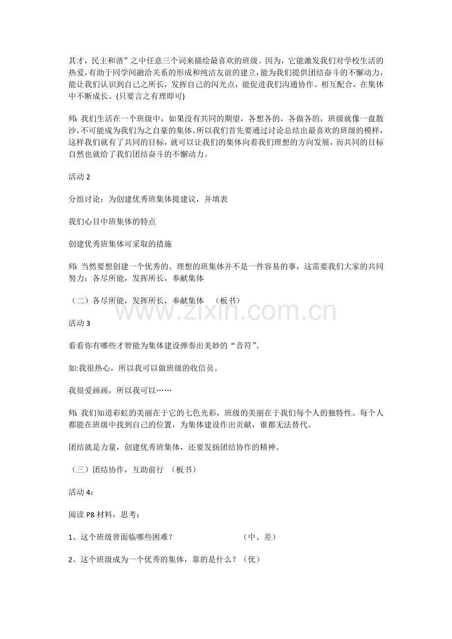 《创建新集体》教案.docx_第2页
