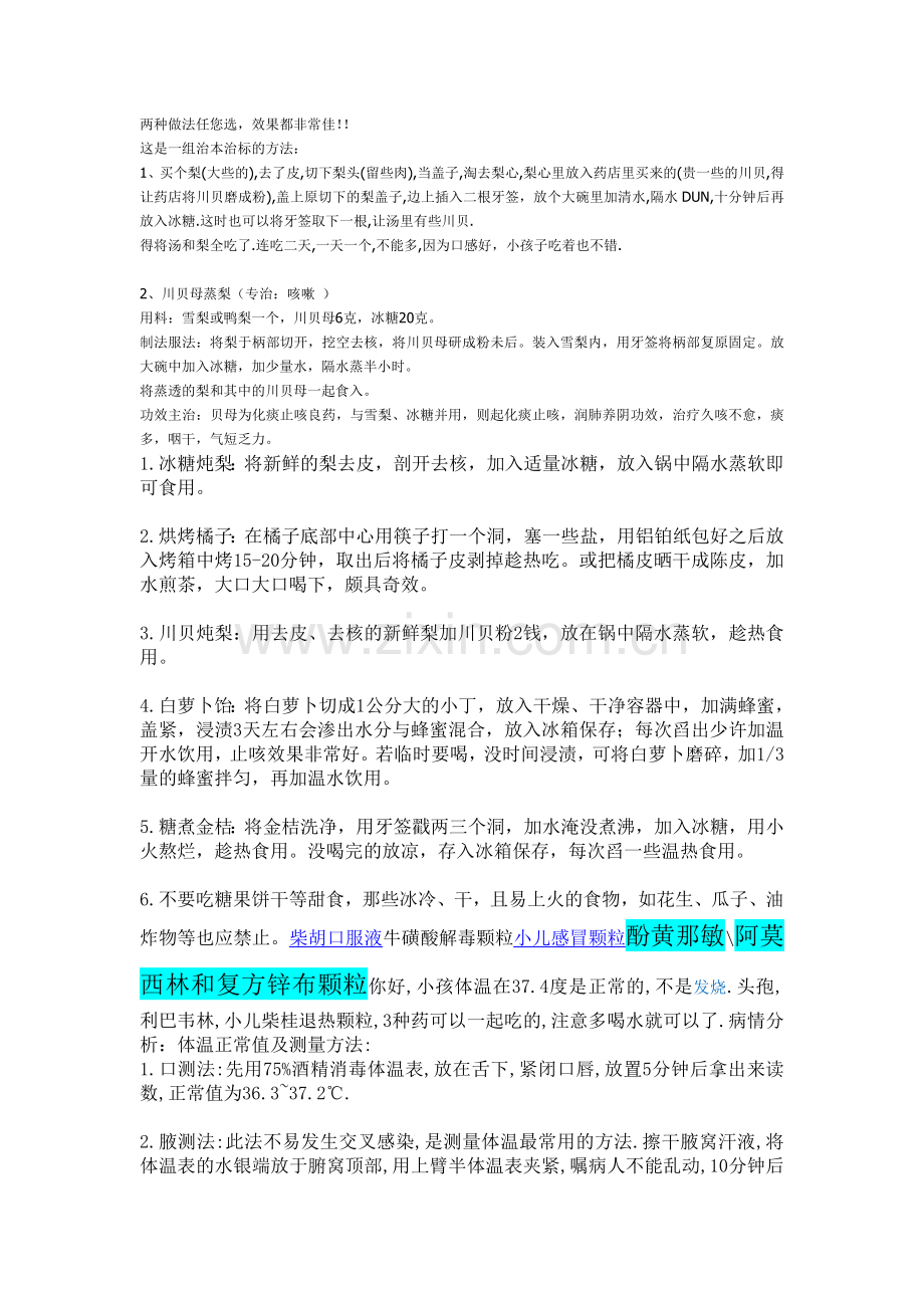 小儿感冒发烧.doc_第1页
