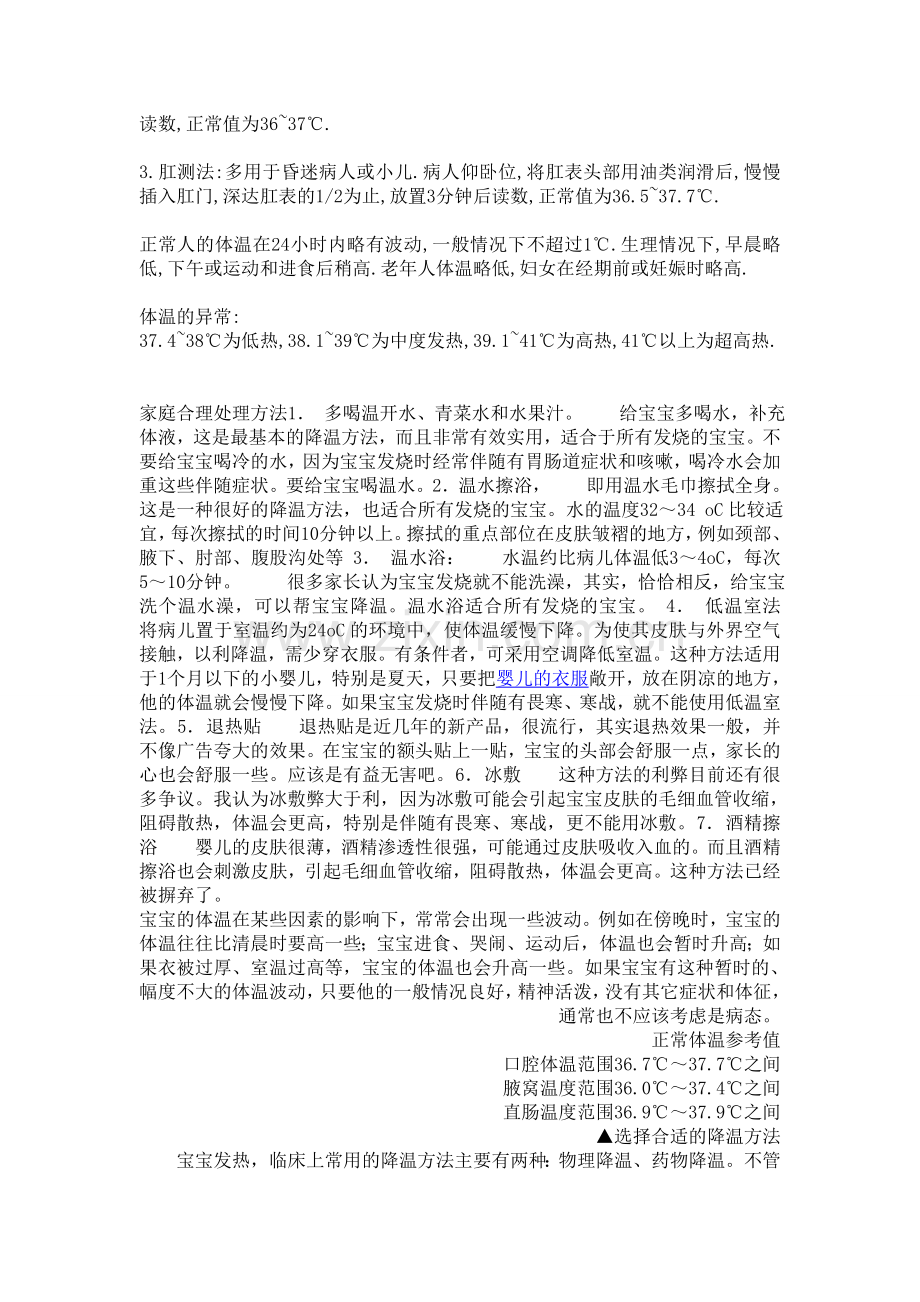 小儿感冒发烧.doc_第2页