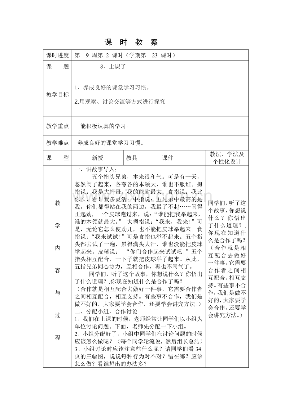 上课了第二课时.docx_第1页